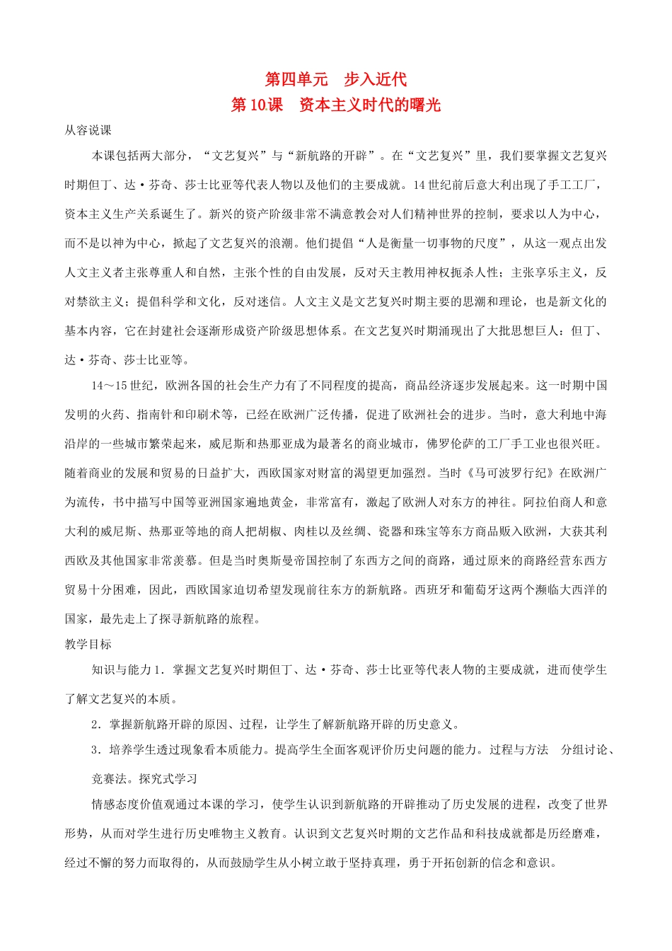 辽宁省开原五中九年级历史上册《第10课 资本主义时代的曙光》教案 人教新课标版_第1页