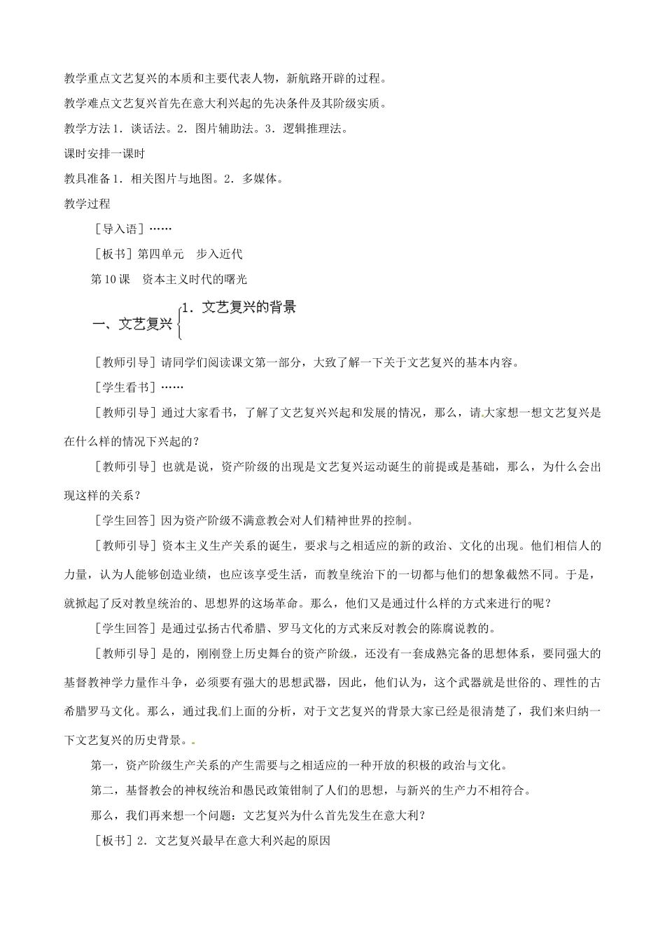 辽宁省开原五中九年级历史上册《第10课 资本主义时代的曙光》教案 人教新课标版_第2页