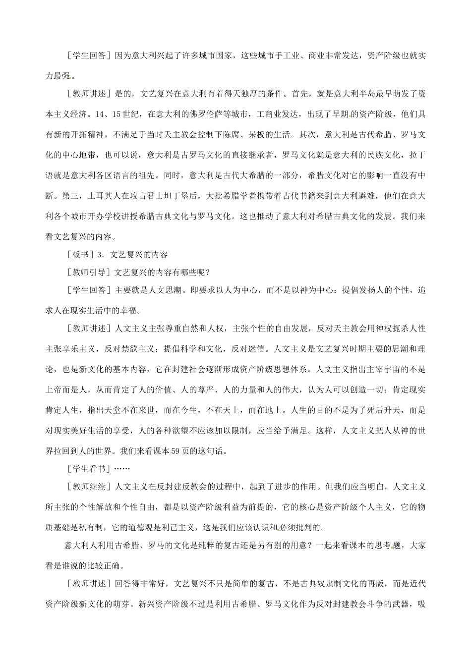 辽宁省开原五中九年级历史上册《第10课 资本主义时代的曙光》教案 人教新课标版_第3页