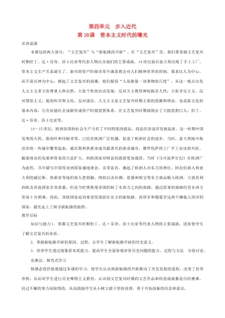 辽宁省开原五中九年级历史上册《第10课 资本主义时代的曙光》教案 人教新课标版