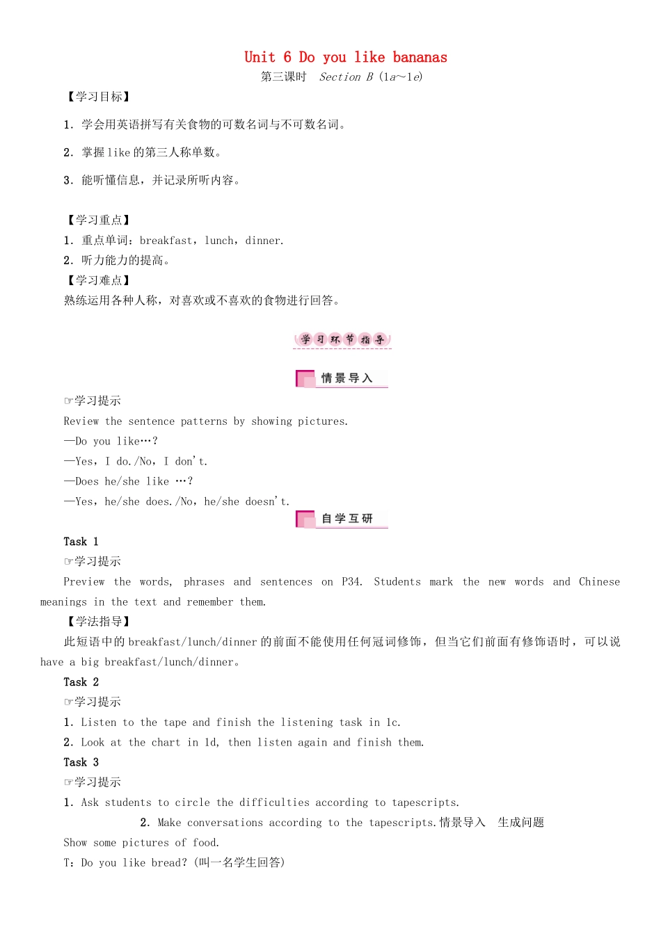 秋七年级英语上册 Unit 6 Do you like bananas（第3课时）Section B（1a-1e）学案 （新版）人教新目标版-（新版）人教新目标版初中七年级上册英语学案_第1页