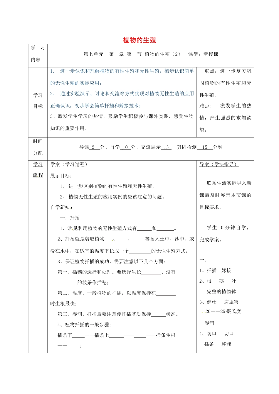 陕西省山阳县八年级生物下册 7.1.1植物的生殖学案2 （新版）新人教版-（新版）新人教版初中八年级下册生物学案_第1页