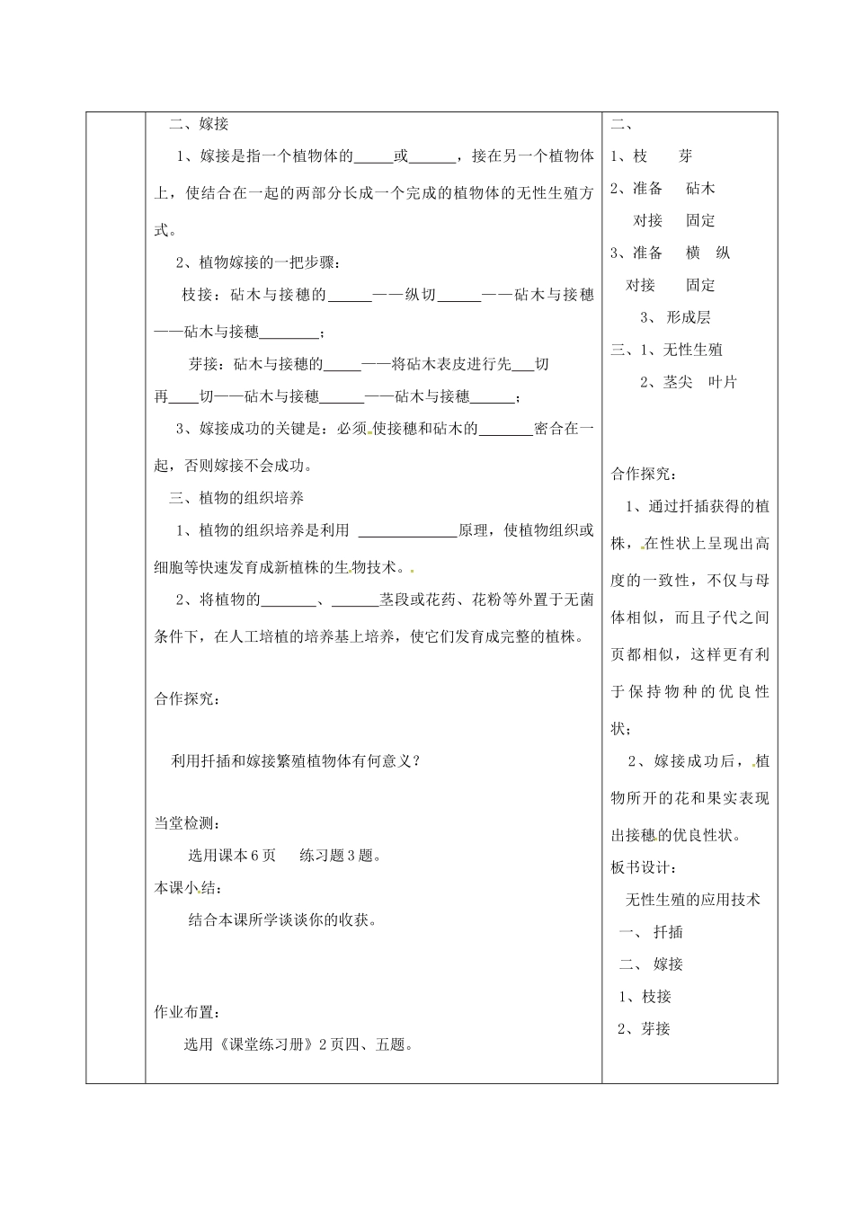 陕西省山阳县八年级生物下册 7.1.1植物的生殖学案2 （新版）新人教版-（新版）新人教版初中八年级下册生物学案_第2页