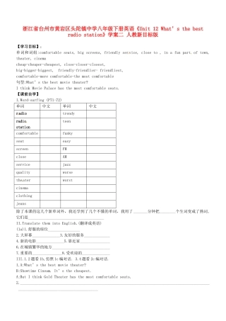 浙江省台州市黄岩区头陀镇中学八年级下册英语《Unit 12 What’s the best radio station》学案二 人教新目标版