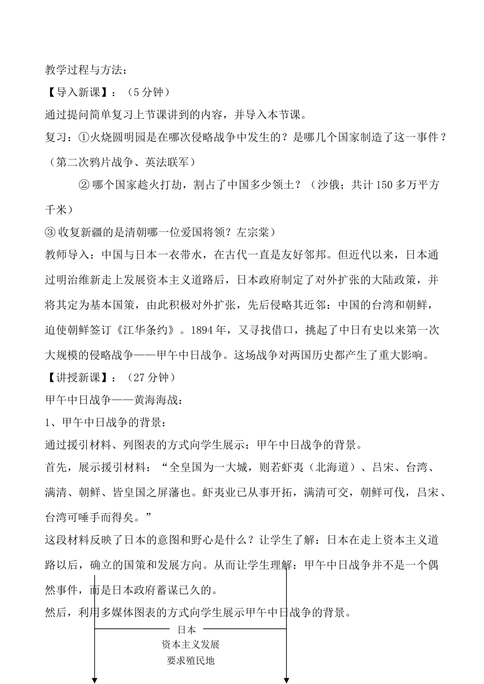 鲁教版七年级历史上甲午中日战争_第2页