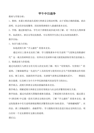 鲁教版七年级历史上甲午中日战争