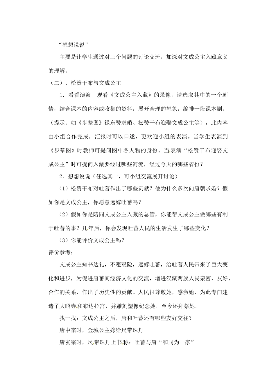 辽宁省丹东七中七年级历史下册 第5课 合同为一家教案 北师大版_第3页