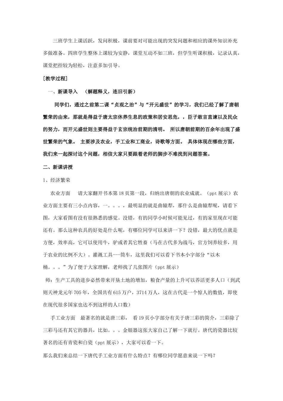 （秋季版）七年级历史下册 第一单元 第4课 盛唐气象教案 华东师大版-华东师大版初中七年级下册历史教案_第2页