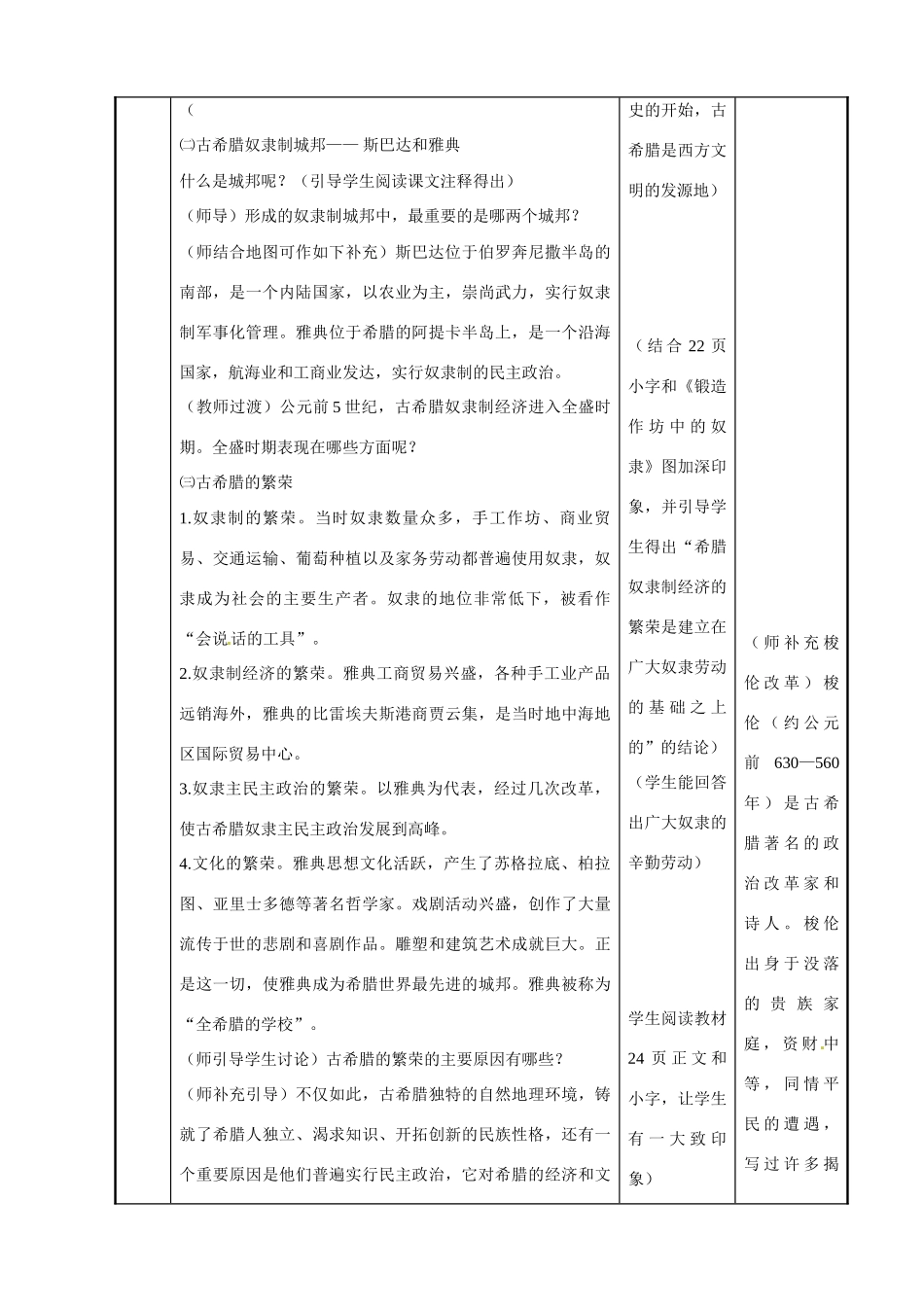江苏省新沂市第二中学九年级历史上册 4 古代希腊教案 川教版_第2页