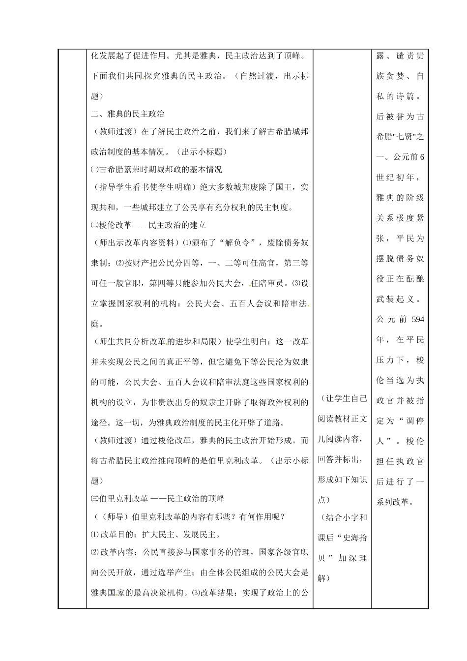 江苏省新沂市第二中学九年级历史上册 4 古代希腊教案 川教版_第3页