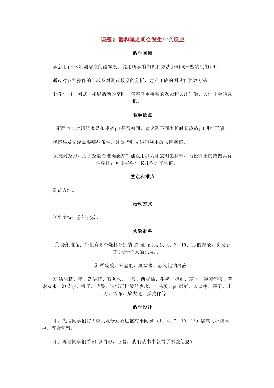 九年级化学第十章酸和碱课题2 酸和碱之间会发生什么反应教案人教版_第1页