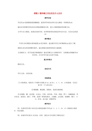 九年级化学第十章酸和碱课题2 酸和碱之间会发生什么反应教案人教版