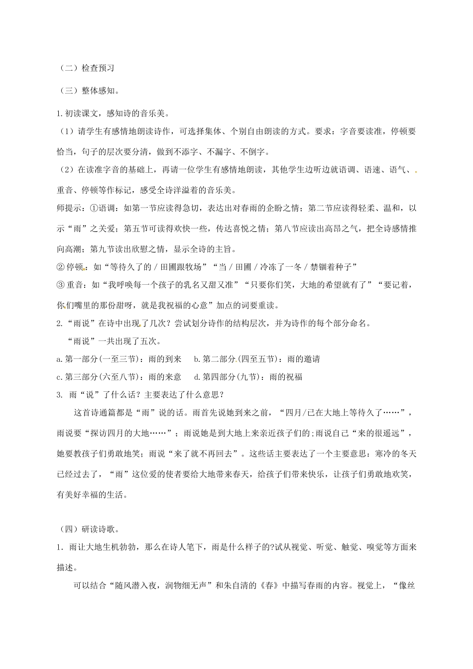 九年级语文上册 2《雨说》学案 新人教版-新人教版初中九年级上册语文学案_第2页