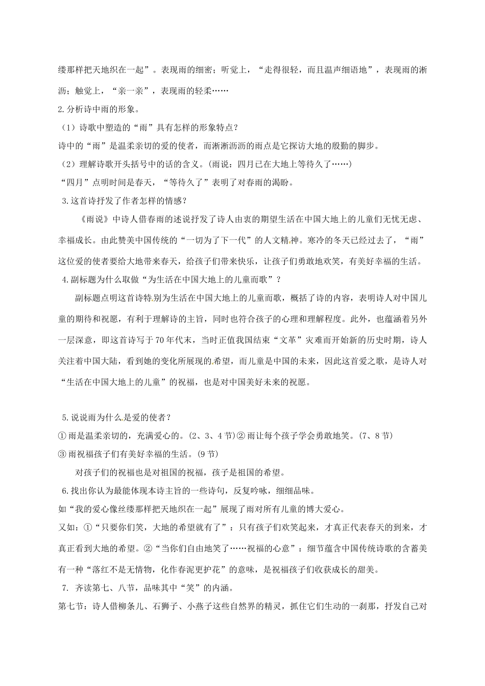 九年级语文上册 2《雨说》学案 新人教版-新人教版初中九年级上册语文学案_第3页