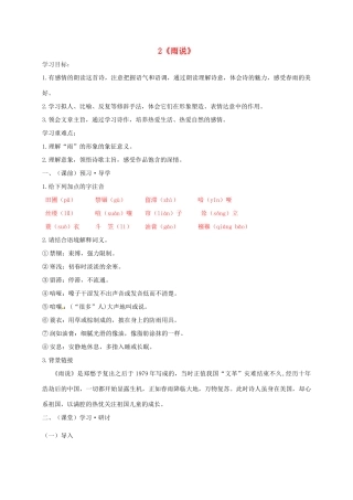 九年级语文上册 2《雨说》学案 新人教版-新人教版初中九年级上册语文学案