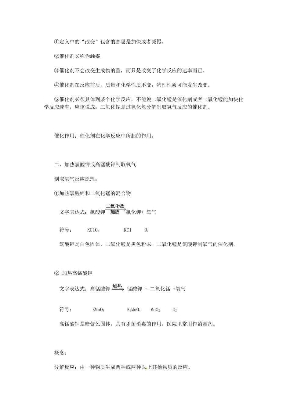 山东省青岛市国开中学九年级化学上册 2.3 制取氧气教案 新人教版_第2页