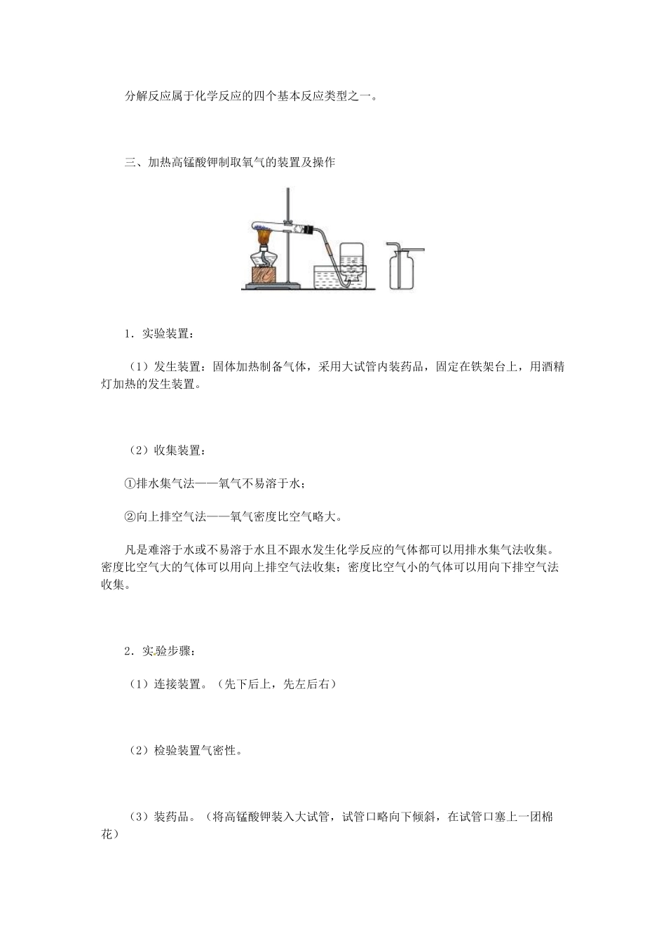 山东省青岛市国开中学九年级化学上册 2.3 制取氧气教案 新人教版_第3页