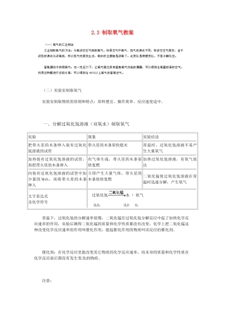 山东省青岛市国开中学九年级化学上册 2.3 制取氧气教案 新人教版