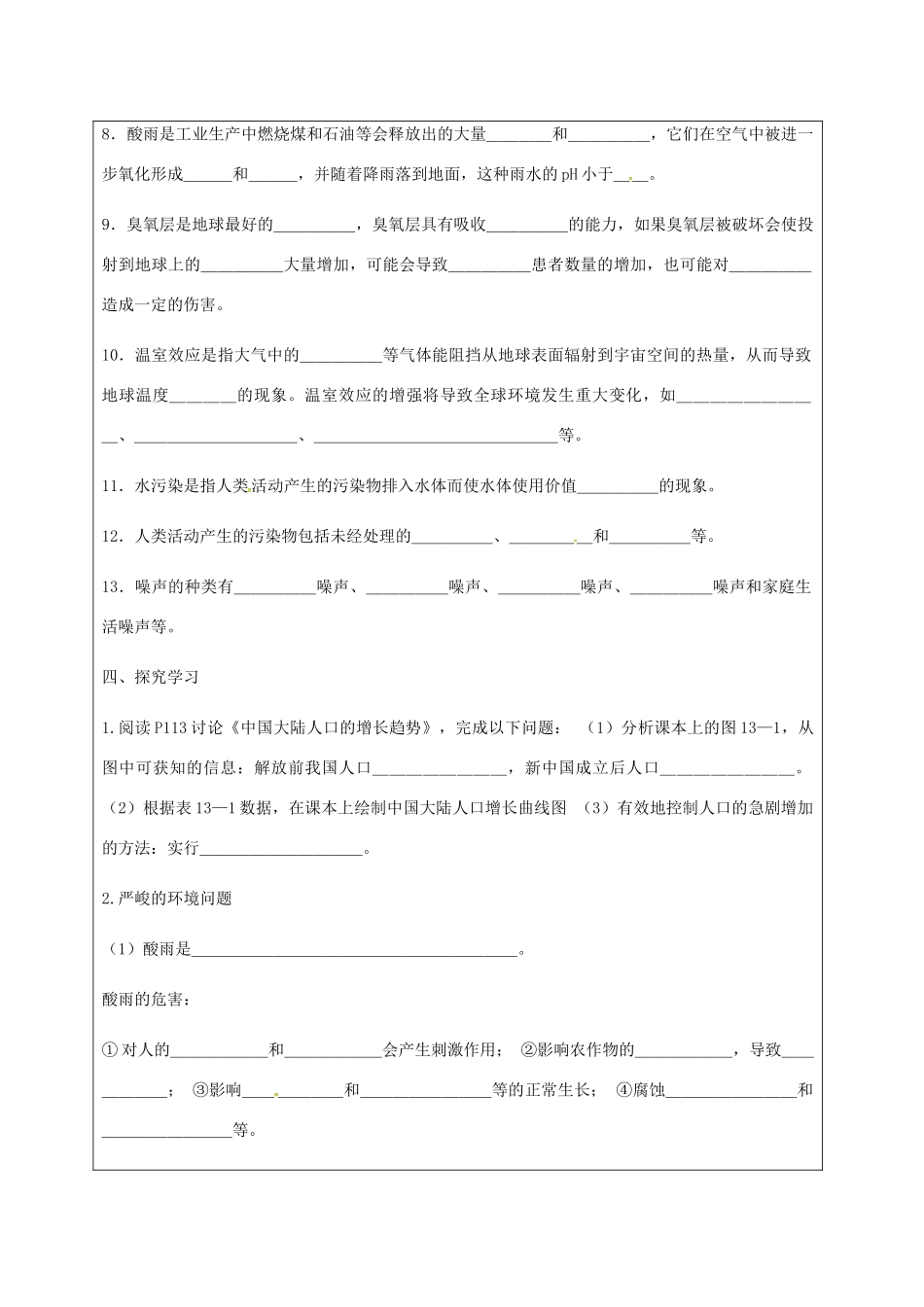 辽宁省法库县七年级生物下册 13.1关注生物圈学案 苏教版-苏教版初中七年级下册生物学案_第2页