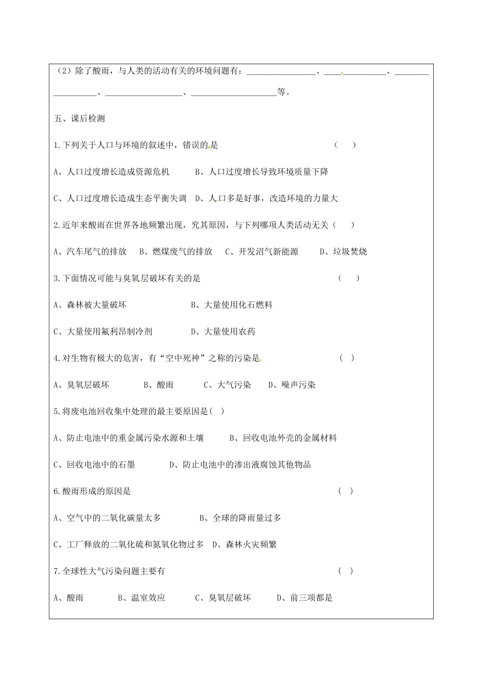 辽宁省法库县七年级生物下册 13.1关注生物圈学案 苏教版-苏教版初中七年级下册生物学案_第3页