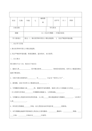 辽宁省法库县七年级生物下册 13.1关注生物圈学案 苏教版-苏教版初中七年级下册生物学案