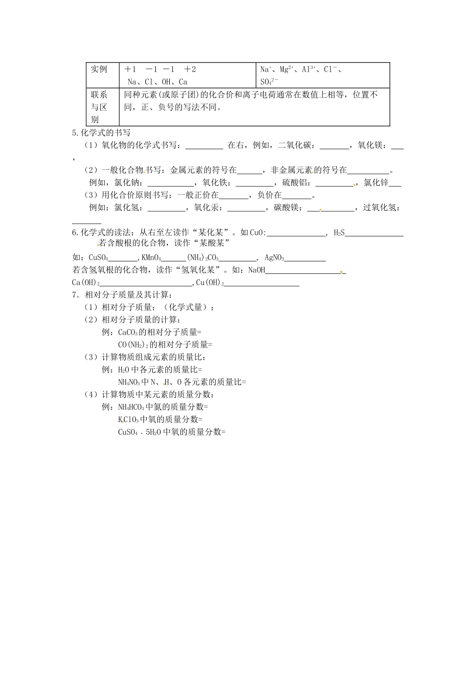山东省茌平县洪屯中学九年级化学上册 4.4 化学式和化合价复习教案2 新人教版_第2页