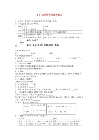 山东省茌平县洪屯中学九年级化学上册 4.4 化学式和化合价复习教案2 新人教版