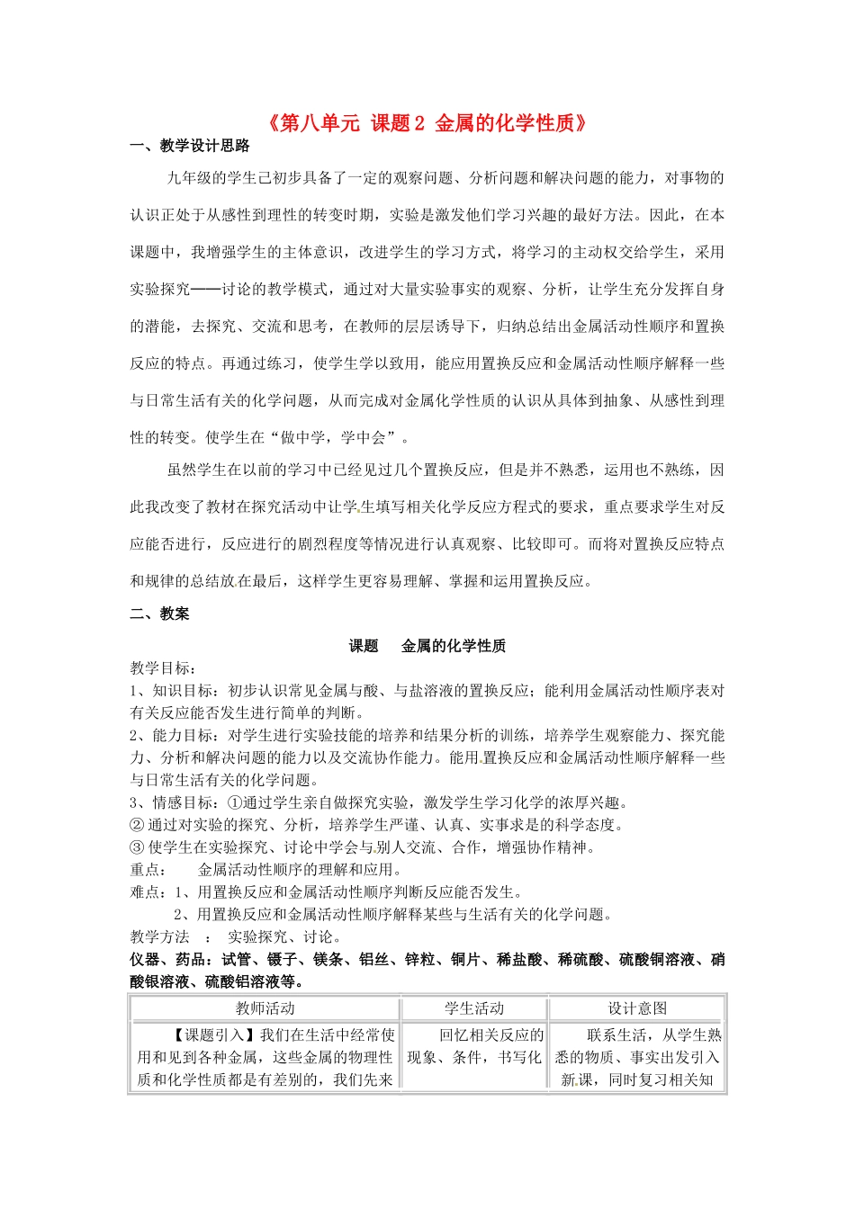 江西省泰和县第三中学九年级化学下册《第八单元 课题2 金属的化学性质》教学案例 （新版）新人教版_第1页
