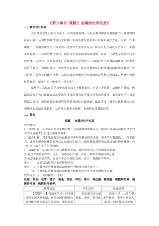 江西省泰和县第三中学九年级化学下册《第八单元 课题2 金属的化学性质》教学案例 （新版）新人教版