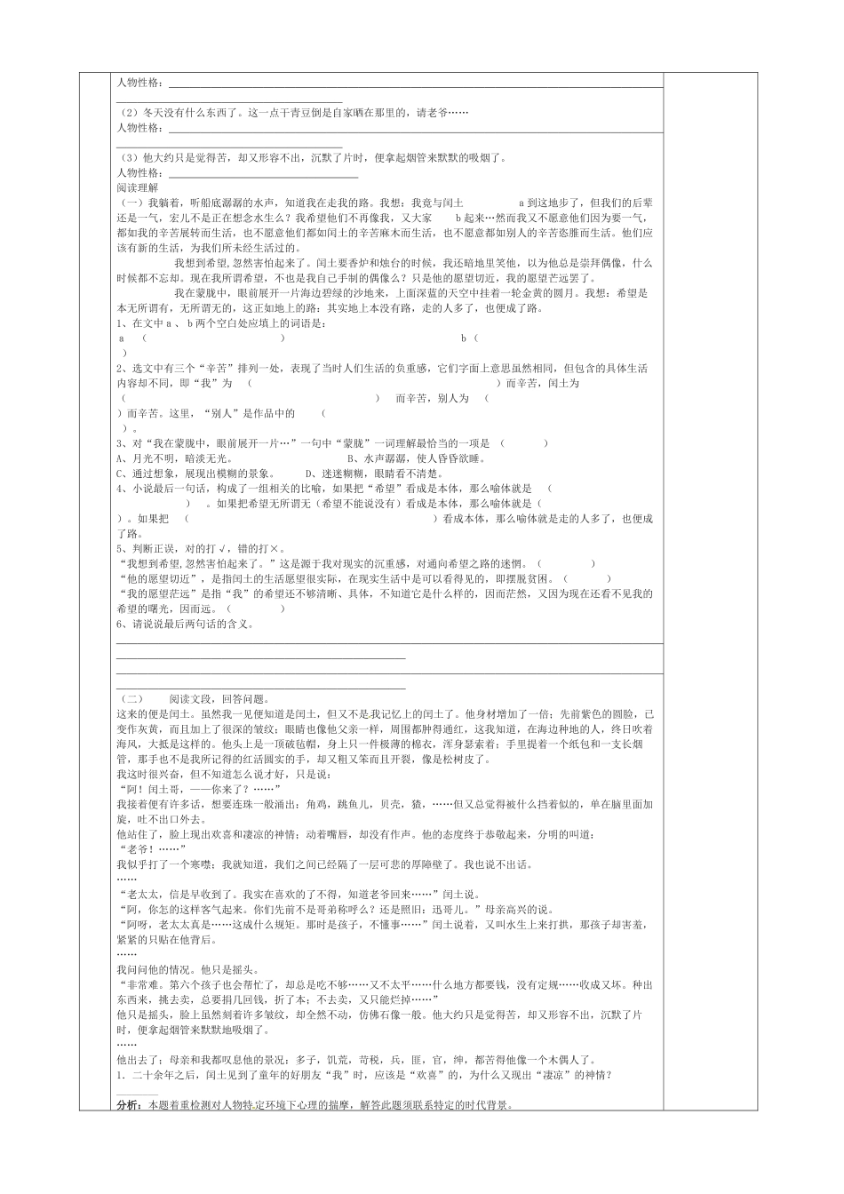 九年级语文上册 第9课《故乡》导学案3 新人教版-新人教版初中九年级上册语文学案_第2页