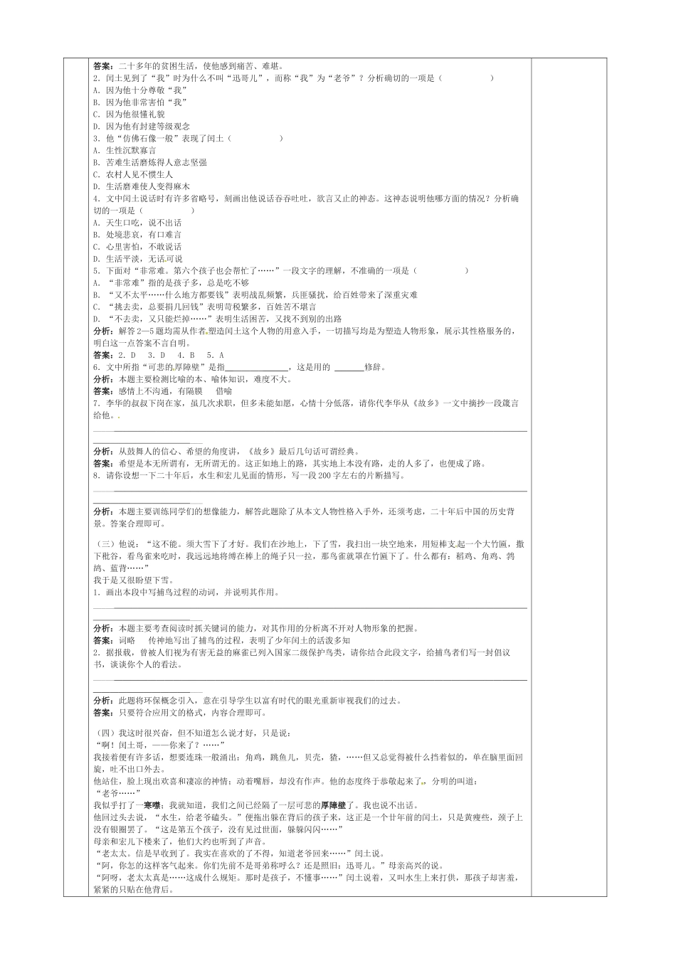 九年级语文上册 第9课《故乡》导学案3 新人教版-新人教版初中九年级上册语文学案_第3页