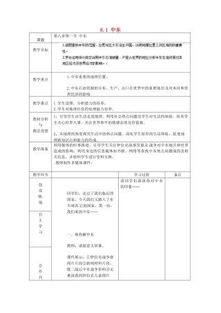 山东省临沂市蒙阴县第四中学七年级地理下册 8.1 中东（第3课时）教案 （新版）新人教版