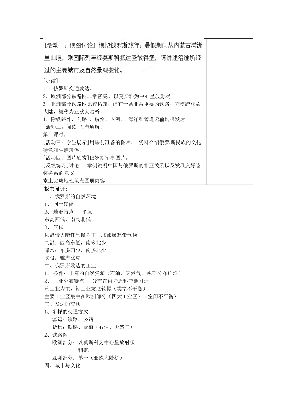 江西省莲花县复礼中学七年级地理下册 7.4 俄罗斯教案 新人教版_第3页