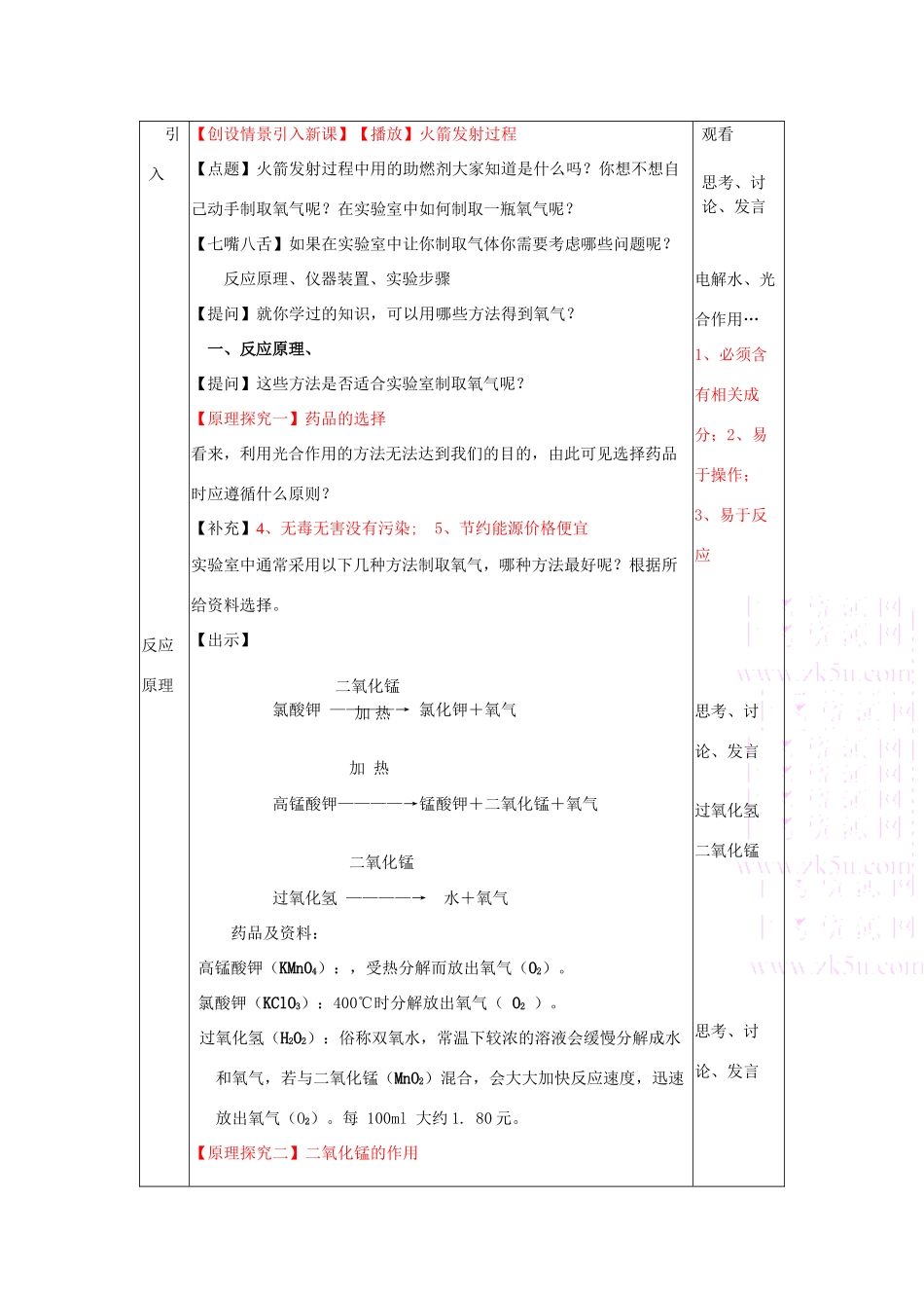 九年级化学：第三单元第三节 性质活泼的氧气教案（鲁教版）_第3页