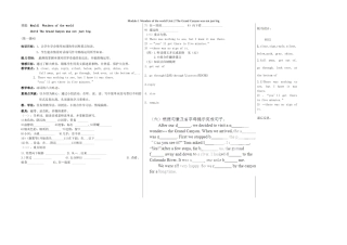 山东省德州市夏津实验中学英语九年级英语上册 Module 1 Wonders of the world Unit 2 The Grand Canyon was not just big（第1课时）教学案 （新版）外研版