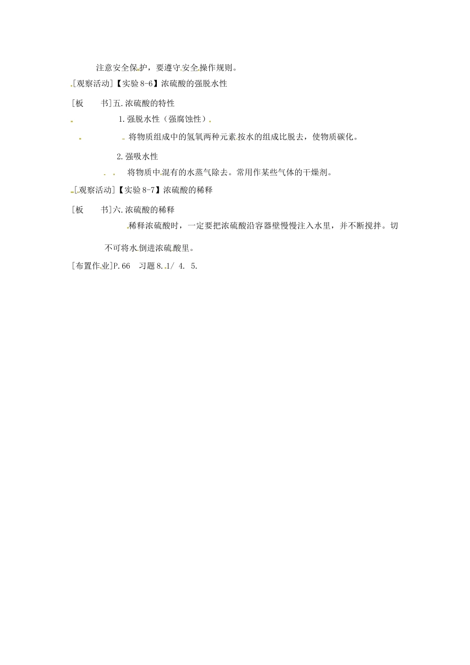 九年级化学下册 8.1 重要的酸教案 粤教版_第2页