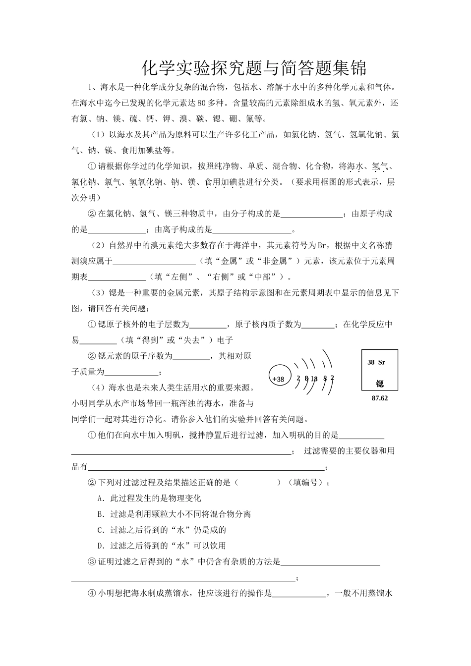 九年级化学实验探究题与简答题集锦_第1页