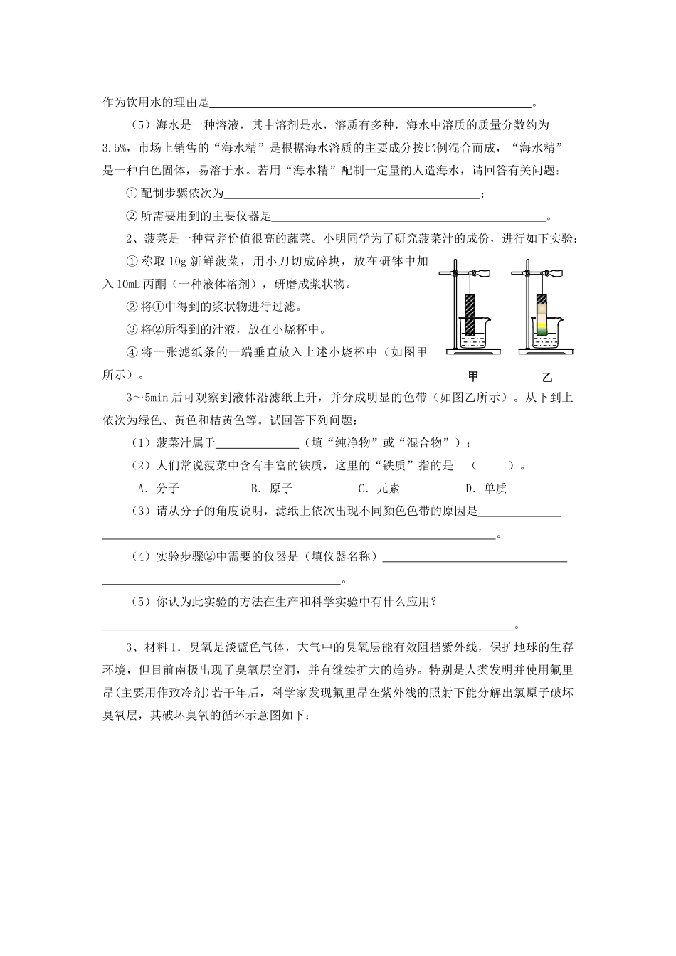 九年级化学实验探究题与简答题集锦_第2页