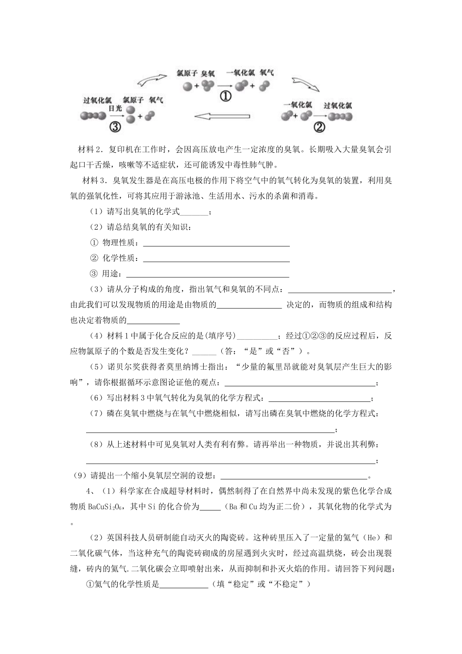 九年级化学实验探究题与简答题集锦_第3页