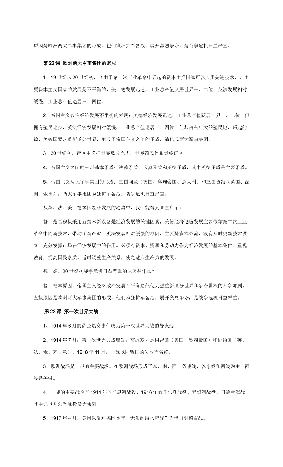 九年级历史第六单元 第一次世界大战 教案岳麓版_第2页