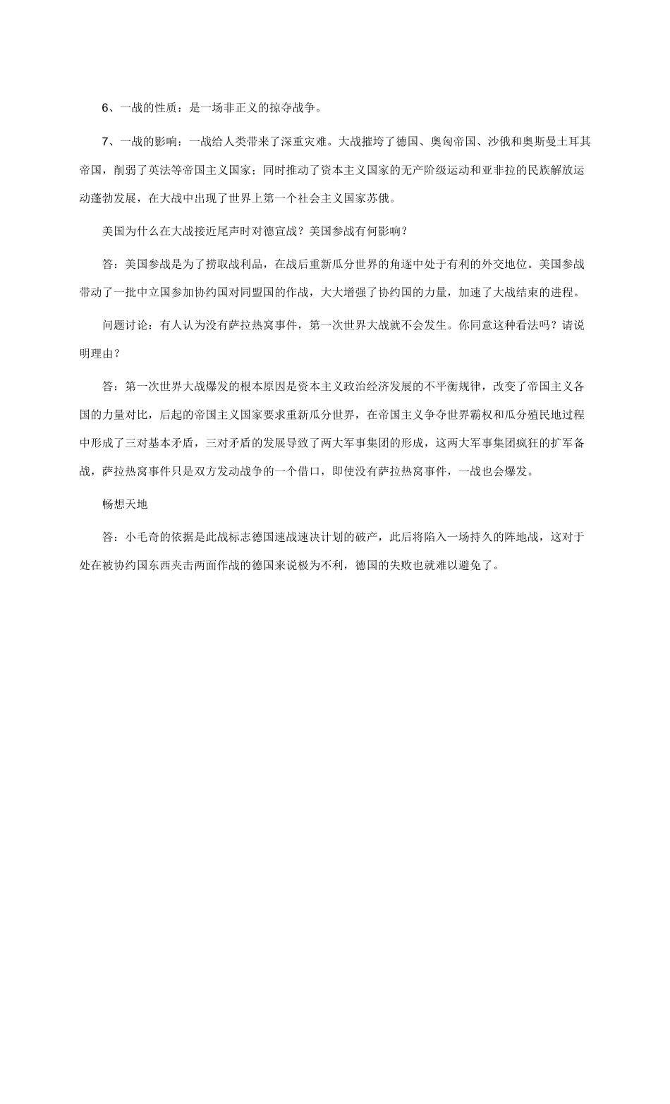 九年级历史第六单元 第一次世界大战 教案岳麓版_第3页