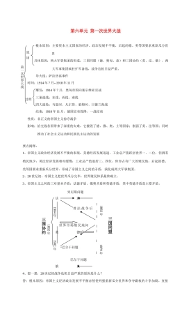 九年级历史第六单元 第一次世界大战 教案岳麓版