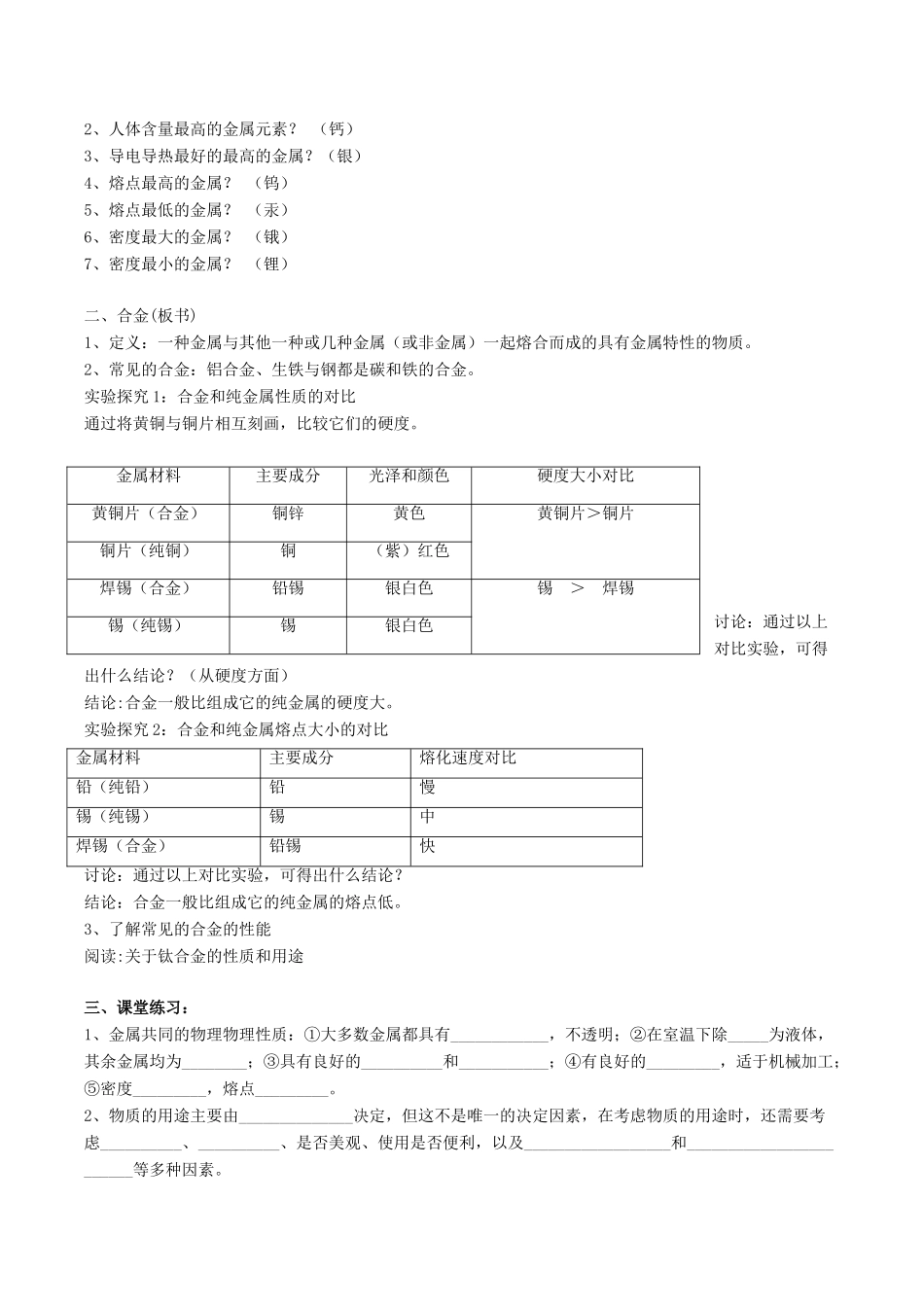 九年级化学下册《第八单元 课题1 金属材料》教案 新人教版_第2页