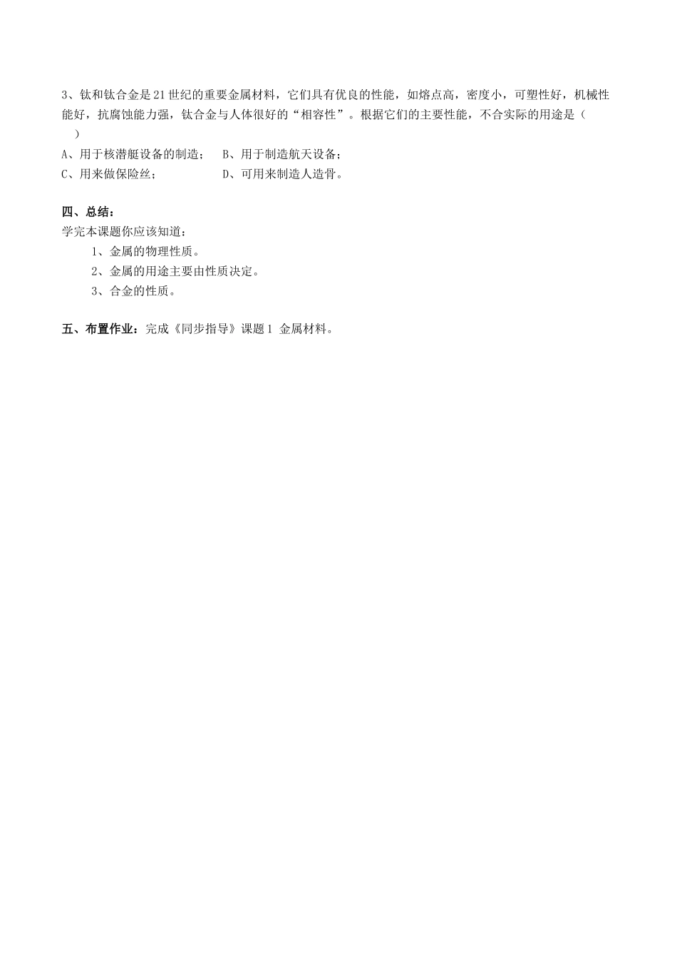九年级化学下册《第八单元 课题1 金属材料》教案 新人教版_第3页