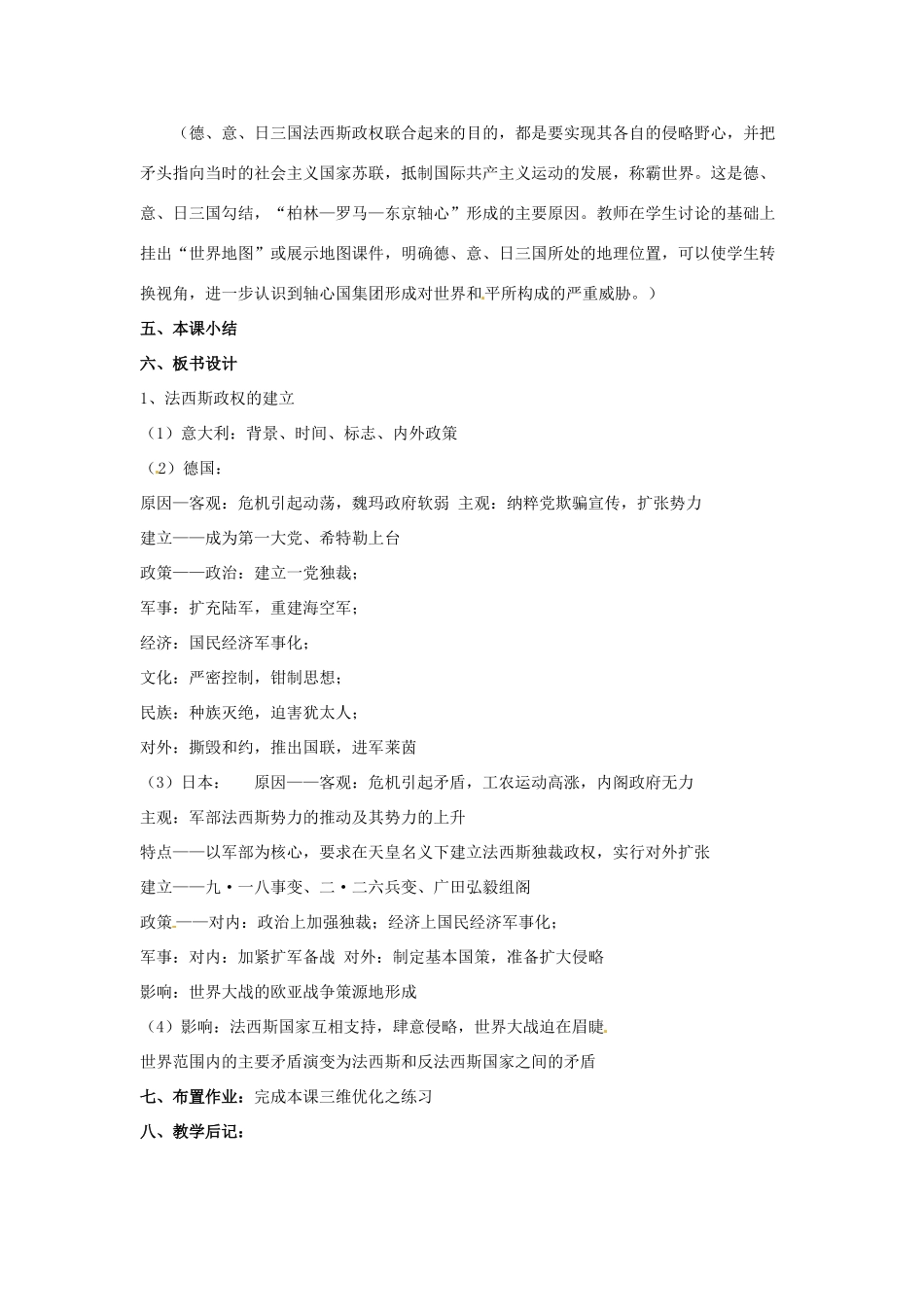 九年级历史下册 2.5《德、意、日的法西斯化》教案 岳麓版_第3页