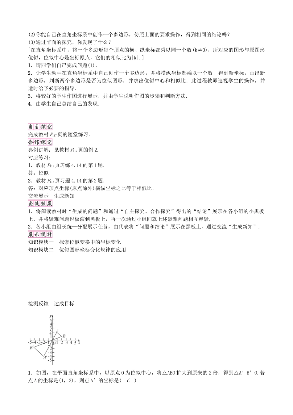 九年级数学上册 4.8 位似变换中的坐标变化（第2课时）学案 （新版）北师大版-（新版）北师大版初中九年级上册数学学案_第2页