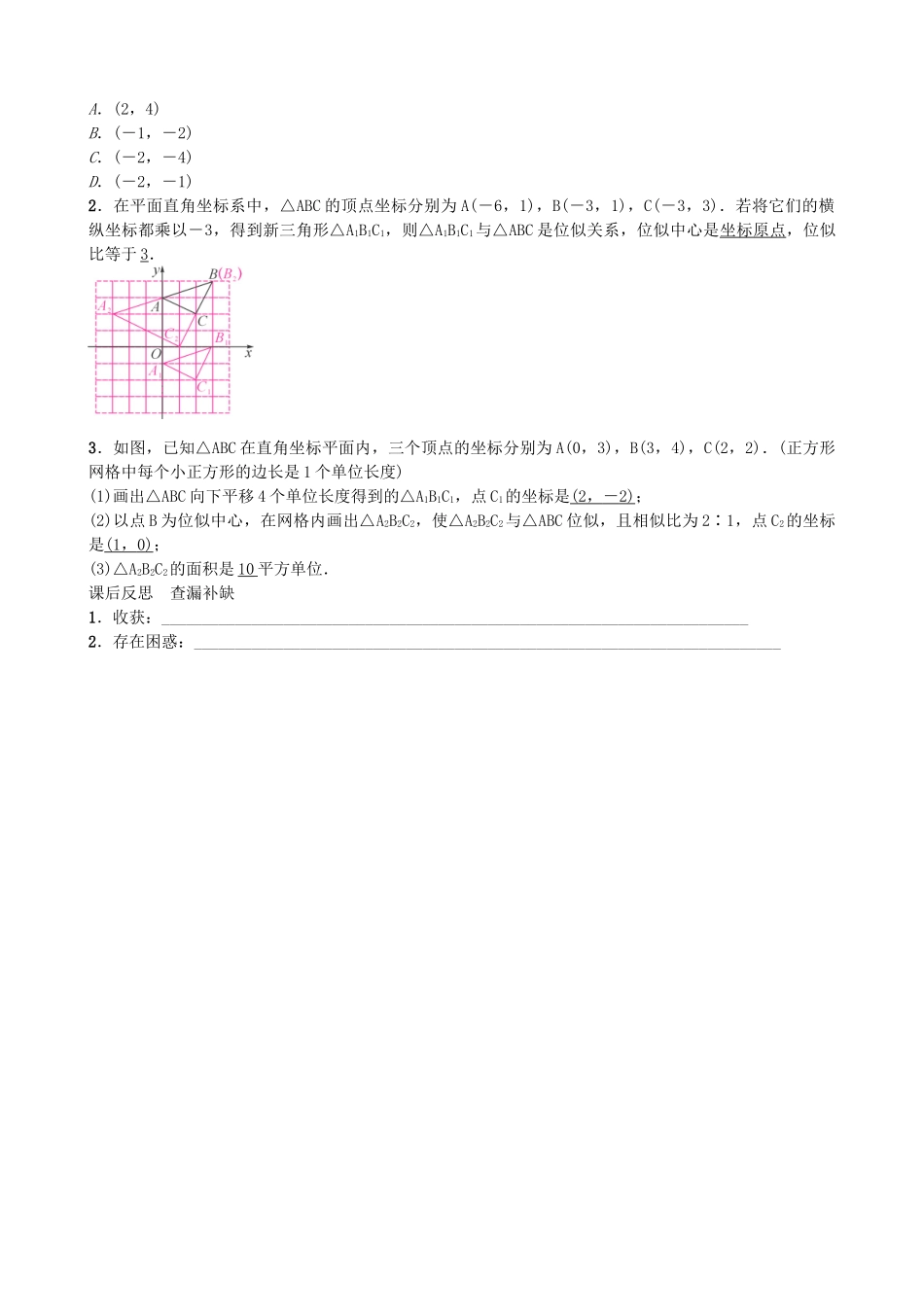 九年级数学上册 4.8 位似变换中的坐标变化（第2课时）学案 （新版）北师大版-（新版）北师大版初中九年级上册数学学案_第3页
