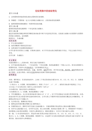 九年级数学上册 4.8 位似变换中的坐标变化（第2课时）学案 （新版）北师大版-（新版）北师大版初中九年级上册数学学案