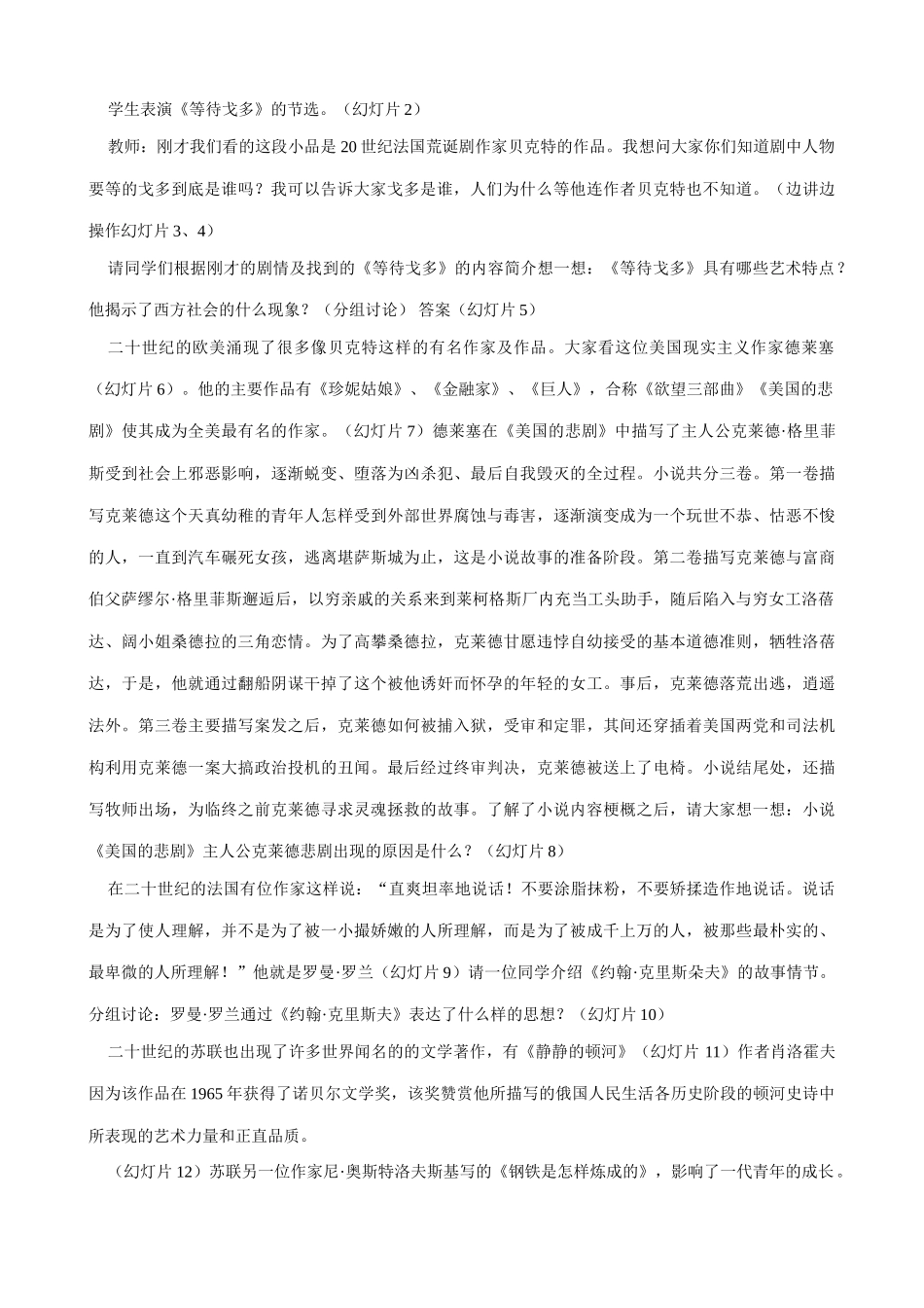 九年级历史 第18课 现代文学和美术_第2页