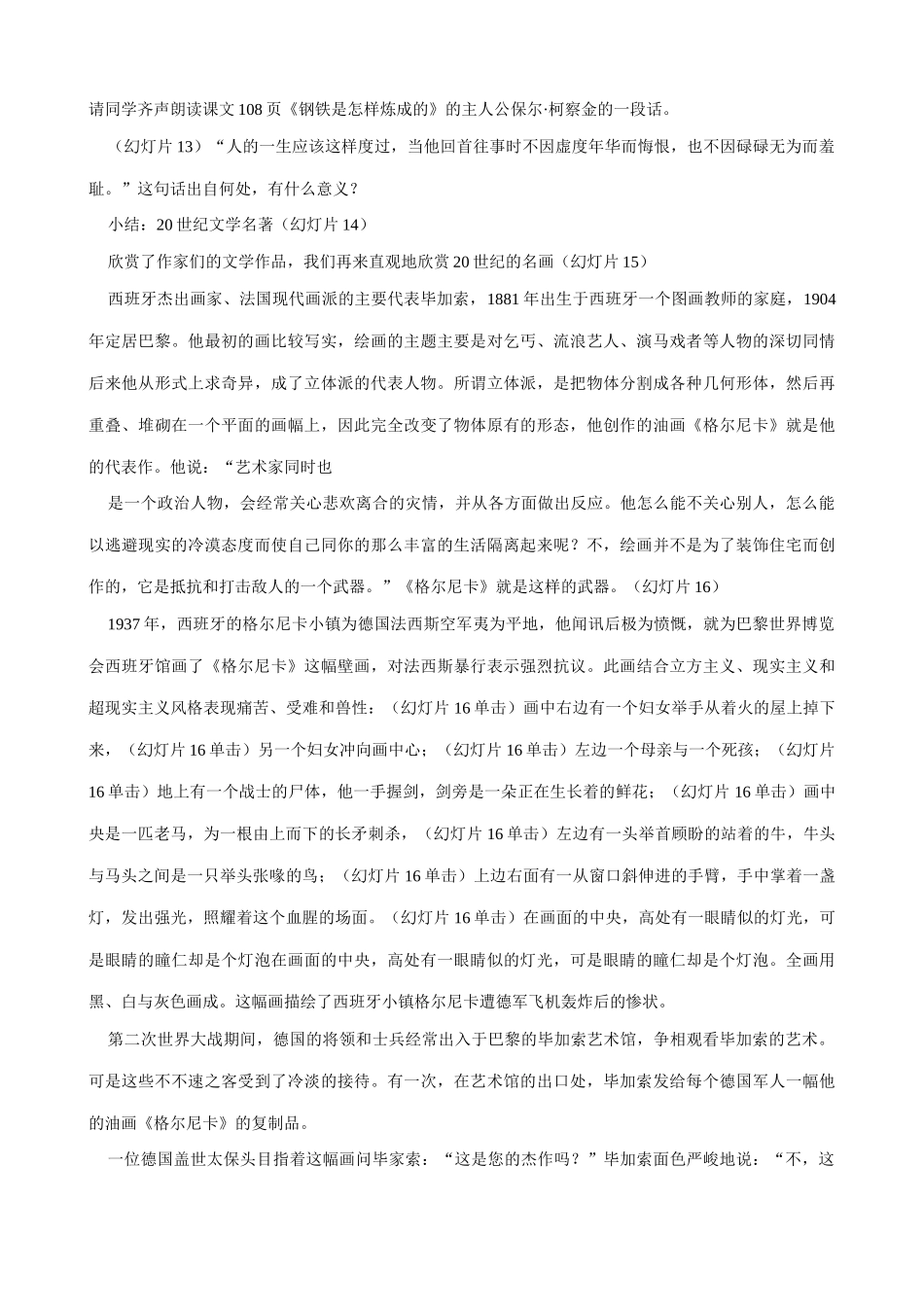 九年级历史 第18课 现代文学和美术_第3页